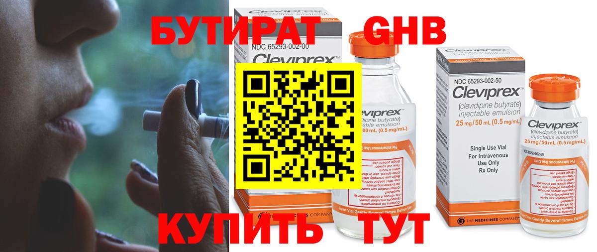 БУТИРАТ BDO 33% Киреевск