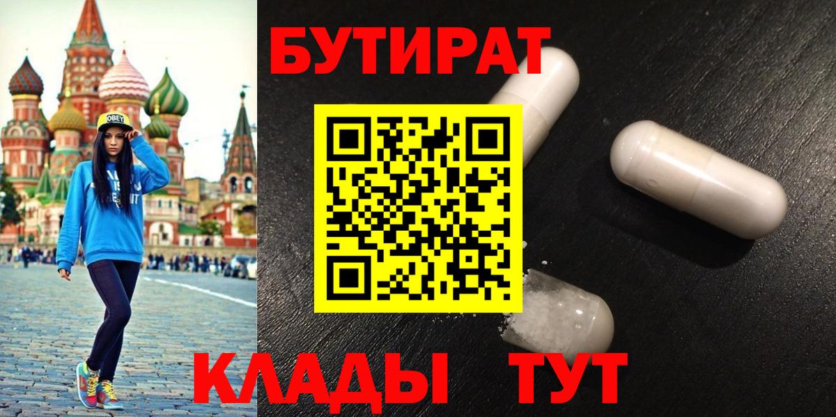 БУТИРАТ жидкий экстази  Бутират  Киреевск  Вход с VPN 