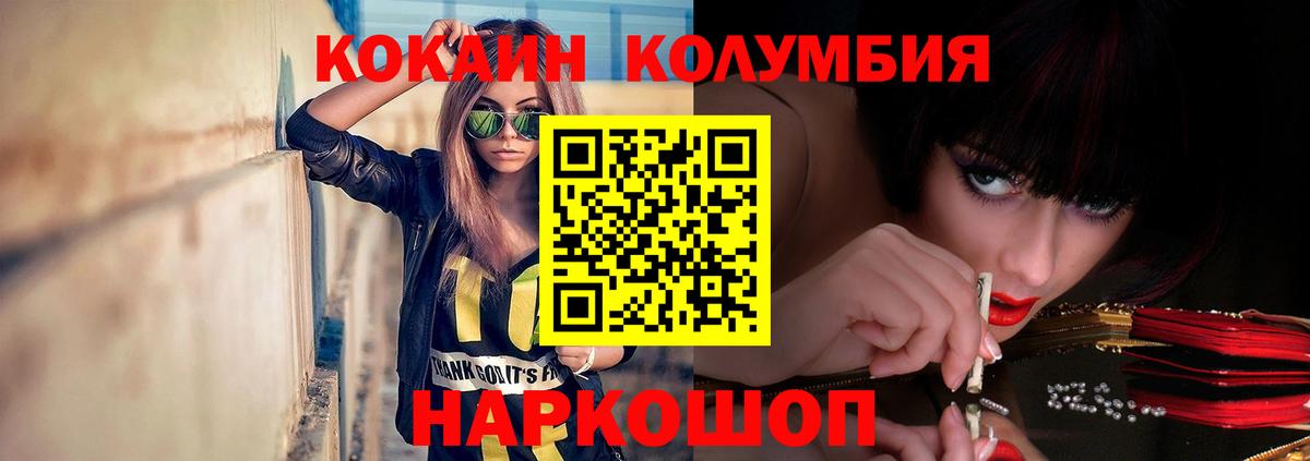 Кокаин Колумбийский  Кокаин 99%  COCAIN  Вход с VPN  Киреевск 