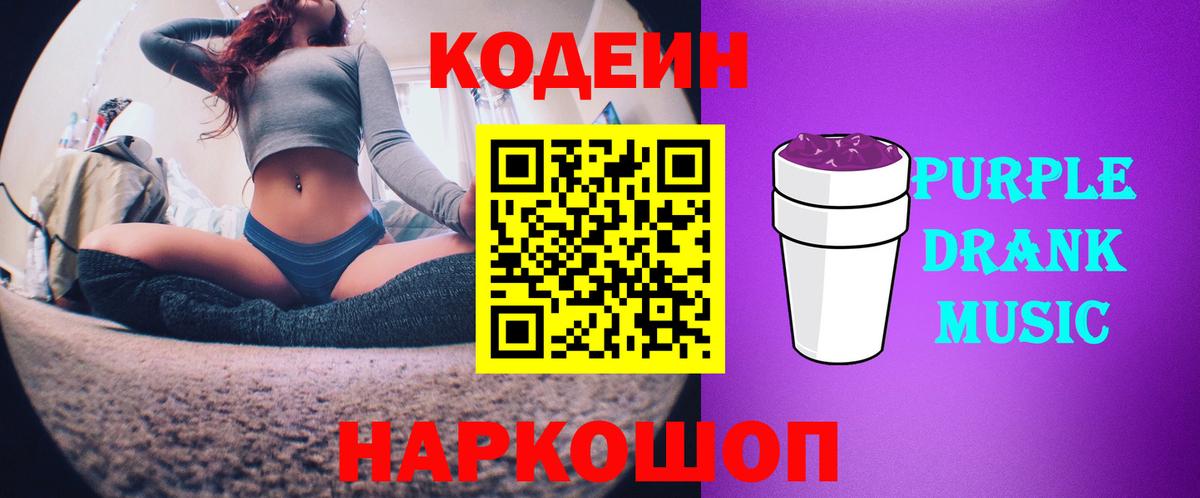 Киреевск  Codein Purple Drank  Codein Purple Drank  Вход с VPN 