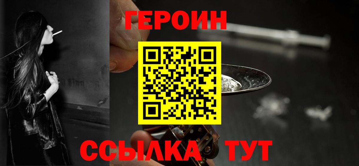 Героин белый  Вход с VPN  Киреевск 