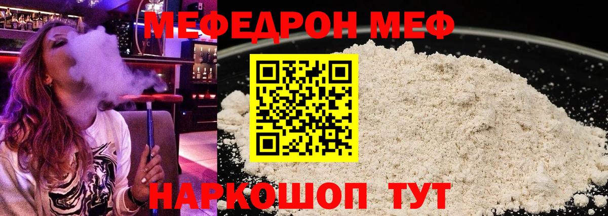 Мефедрон мука Киреевск