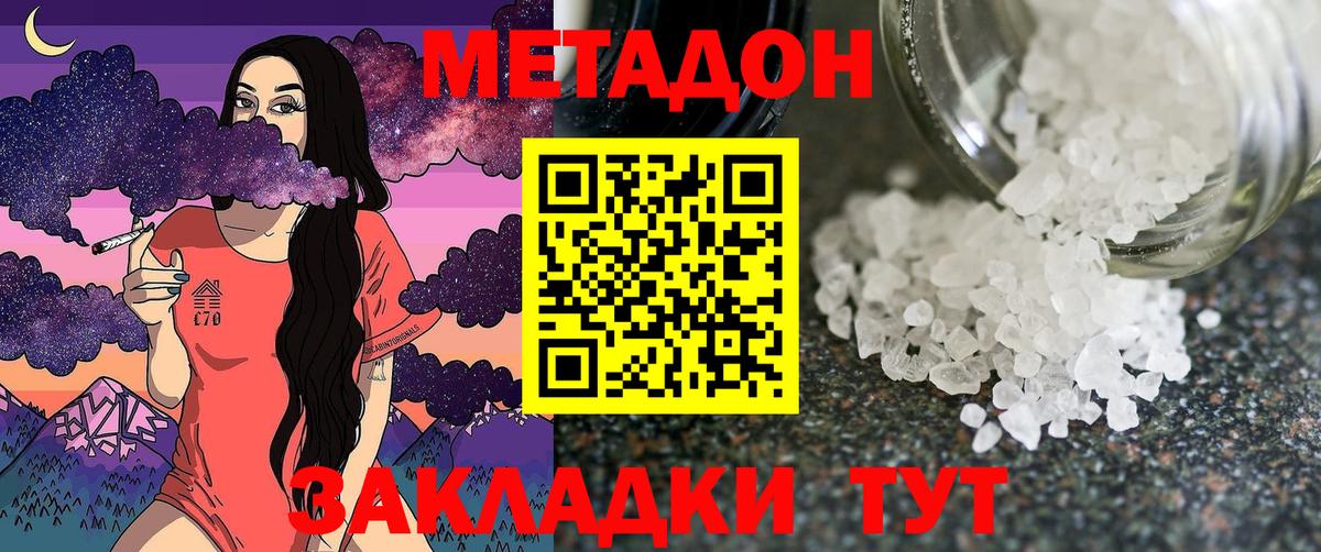 Киреевск  Метадон methadone  Вход с VPN  Метадон VHQ 