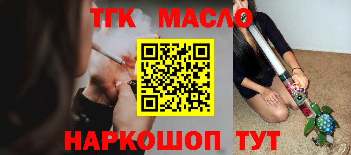 ТГК гашишное масло Киреевск